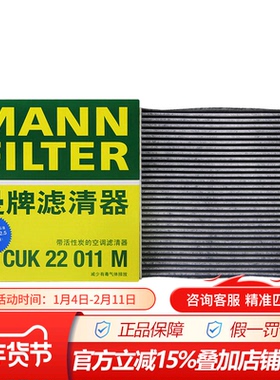 曼牌CUK22011M适配日产新天籁14代轩逸奇骏英菲尼迪QX50空调滤