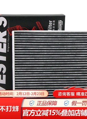 韦斯特MK1080适配领克01 02 03 XC40 纯电动 夏利2000空调滤清器