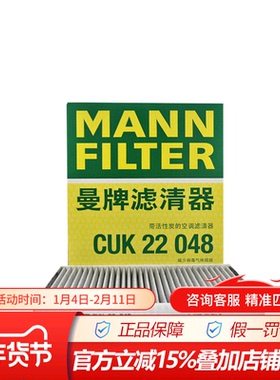 曼牌CUK22048适配吉利远景S1 18-21新帝豪EV纯电动空调滤芯格清器