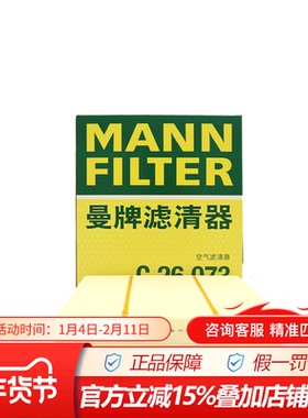 曼牌C26073适配秦Pro 宋PRO汽油版宋MAX比亚迪1.5T空滤空气滤芯格