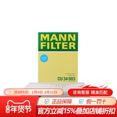 曼牌CU34003适配新沃尔沃XC90 S90保养专用空调滤芯滤清器过滤网