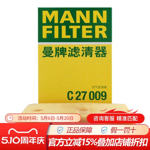 曼牌空气滤C27009适配EA211引擎