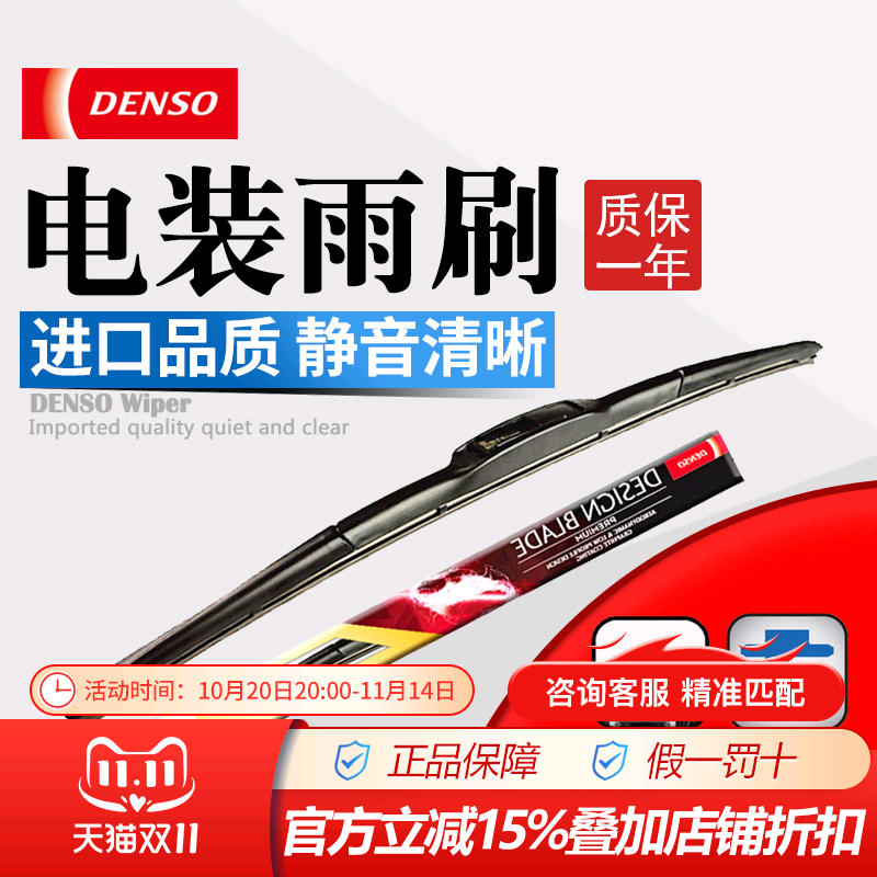 电装三段式前窗丰田本田雨刷