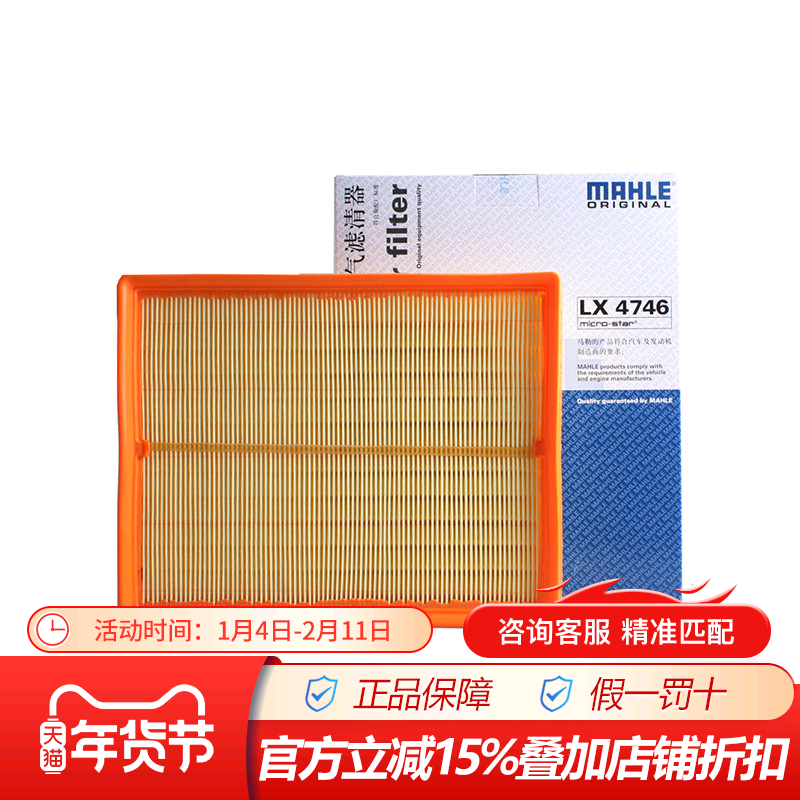 马勒LX4746适配用北汽绅宝X65 2.0T专用空滤空气滤芯格滤清器保养