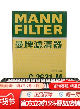 曼牌C2631M适配途胜伊兰特赛拉图狮跑中华V5 H320和悦RS空气滤芯
