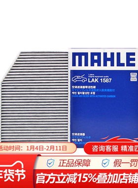 马勒LAK1587适配宝马3系(G20/21)X3(G08)X4(G02)Z4（G29)空调滤格