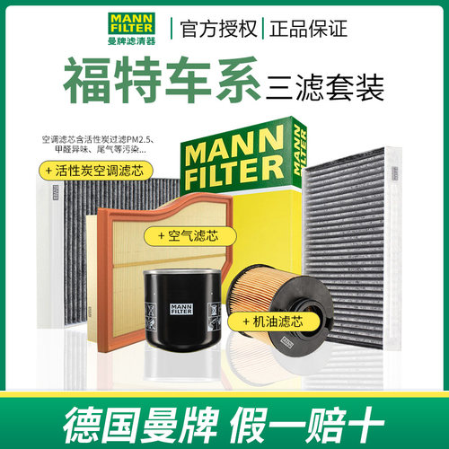 曼牌福特空气空调机油滤三滤套装