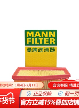 曼牌C22045适配菲亚特菲翔/致悦 1.4T保养专用空滤空气滤芯滤清器