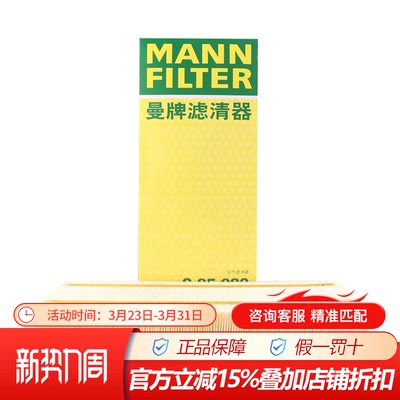 曼牌C35020标致适配空气滤芯
