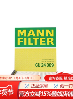 曼牌CU24009适配马自达阿特兹CX4/进口CX5/红旗H5/HS5专用空调滤
