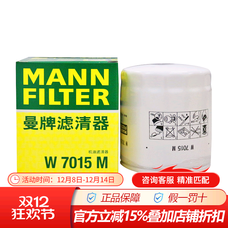 曼牌W7015M适配XC60/S60L蒙迪欧翼虎极光金牛座2.0T机滤机油滤芯