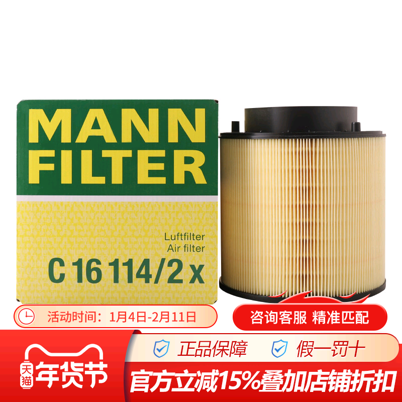 曼牌空气滤清器滤芯C16114/2X适配奥迪A4L Q5,汽车零部件/养护/美容/维保,空气滤芯,淘宝优惠券,粉丝福利购,淘宝优惠卷