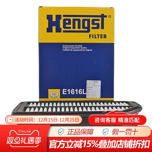 汉格斯特E1616L适配瑞风S5发动机保养专用空滤空气滤芯格滤芯清器
