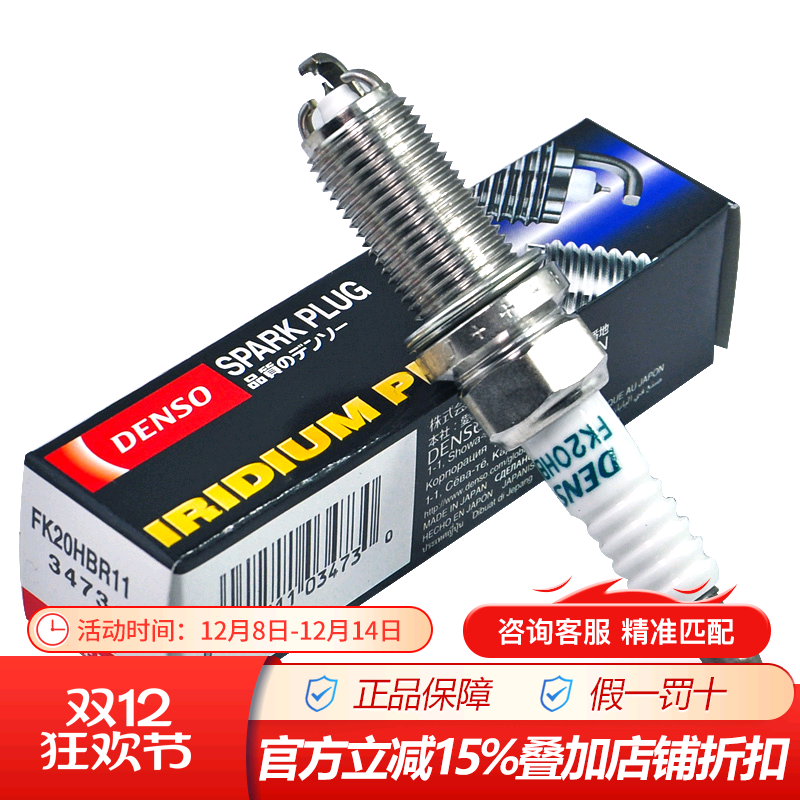 标致雷克萨斯汉兰达皇冠火花塞