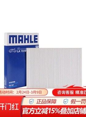 马勒LA1519适配特斯拉Model S S75 S75D SP100D S100D空调滤芯格
