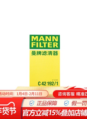 曼牌C42192/1适配奔驰04-15款唯雅诺威霆M272空滤空气滤芯滤清器