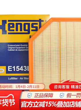 汉格斯特E1543L适配沃尔沃S90 V90 XC90专用空滤空气滤芯格滤清器