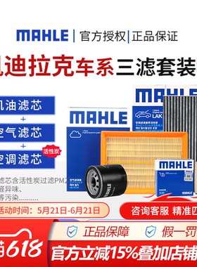 马勒凯迪拉克空气空调机油滤芯XT5/CT5/XT4/ATSL/XTS/SRX三滤KDLK
