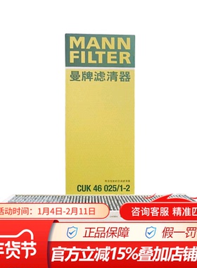 曼牌CUK46025/1-2空调格带碳 外置上层 原配适配特斯拉Model Y