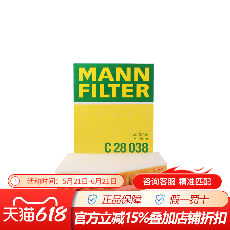 曼牌C28038适配宝马525li 528li 530 X3 X4 空滤空气滤芯格滤清器