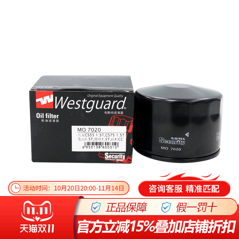 韦斯特机油滤清器MO7020适配于逸动,CS35,CS55,CS75 1.5T