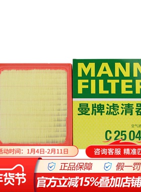 曼牌C25048适配亚洲龙八代凯美瑞 20款RAV4 威兰达空气滤芯滤清器