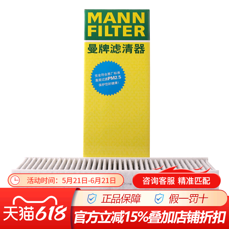 曼牌CUK26037-2适配标致2008东风风神奕炫新能源活性炭空调滤