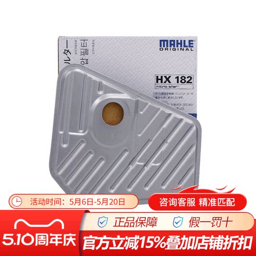 马勒HX182适配奥迪A4(B7) A6L(C5 C6) A8L(4E)专用变速箱滤芯清器