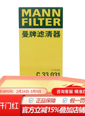 曼牌空气滤清器C33031适配于21款GS4 PLUS 390T 2.0T
