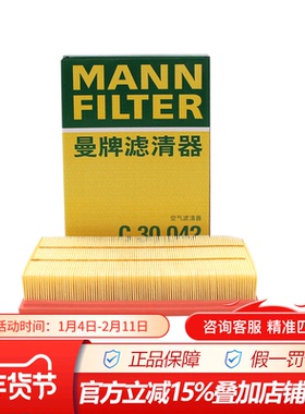曼牌空气滤清器C30042适配于吉利嘉际,豪越,远程FX