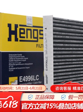 汉格斯特E4996LC适配荣威RX5 eRX5 MAX 锐腾GS 名爵HS 空调滤清器