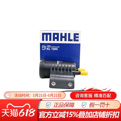 马勒KL1203适配尔沃XC40汽车保养专用汽滤汽油滤芯格燃油滤芯清器