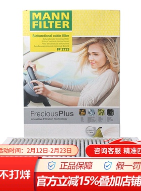 曼牌FP2733适配S60,XC60,S80L,神II,极光多效空调滤芯格滤芯清器