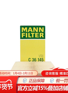 曼牌C36145适配宝马X5 3.0si E70底盘专用空滤空气滤芯格滤芯清器