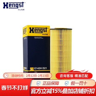 汉格斯特E142HD21适配荣威W5 3.2L,MB100机滤机油滤芯格滤芯清器