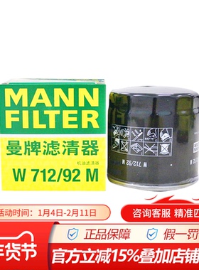 曼牌W712/92M适配EA211新朗逸宝来速腾polo高尔夫7明锐A3机油滤芯