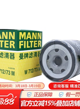 曼牌机油滤清器滤芯W712/73M适配福特福克斯M6 M3 致胜 睿翼