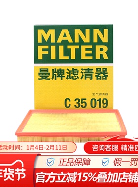 曼牌空气滤清器C35019适配于17款新全顺,途睿欧