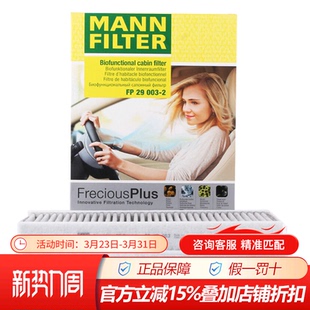 曼牌FP29003 DS5多效空调滤芯格滤清器空调过滤网 2适配标致3008