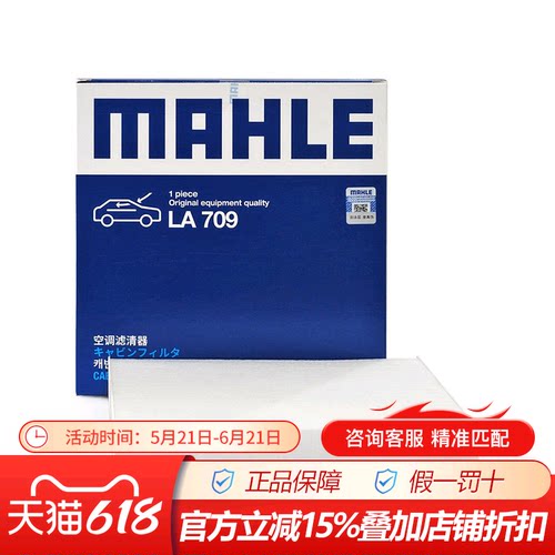 马勒LA709适配十代思域新CRV