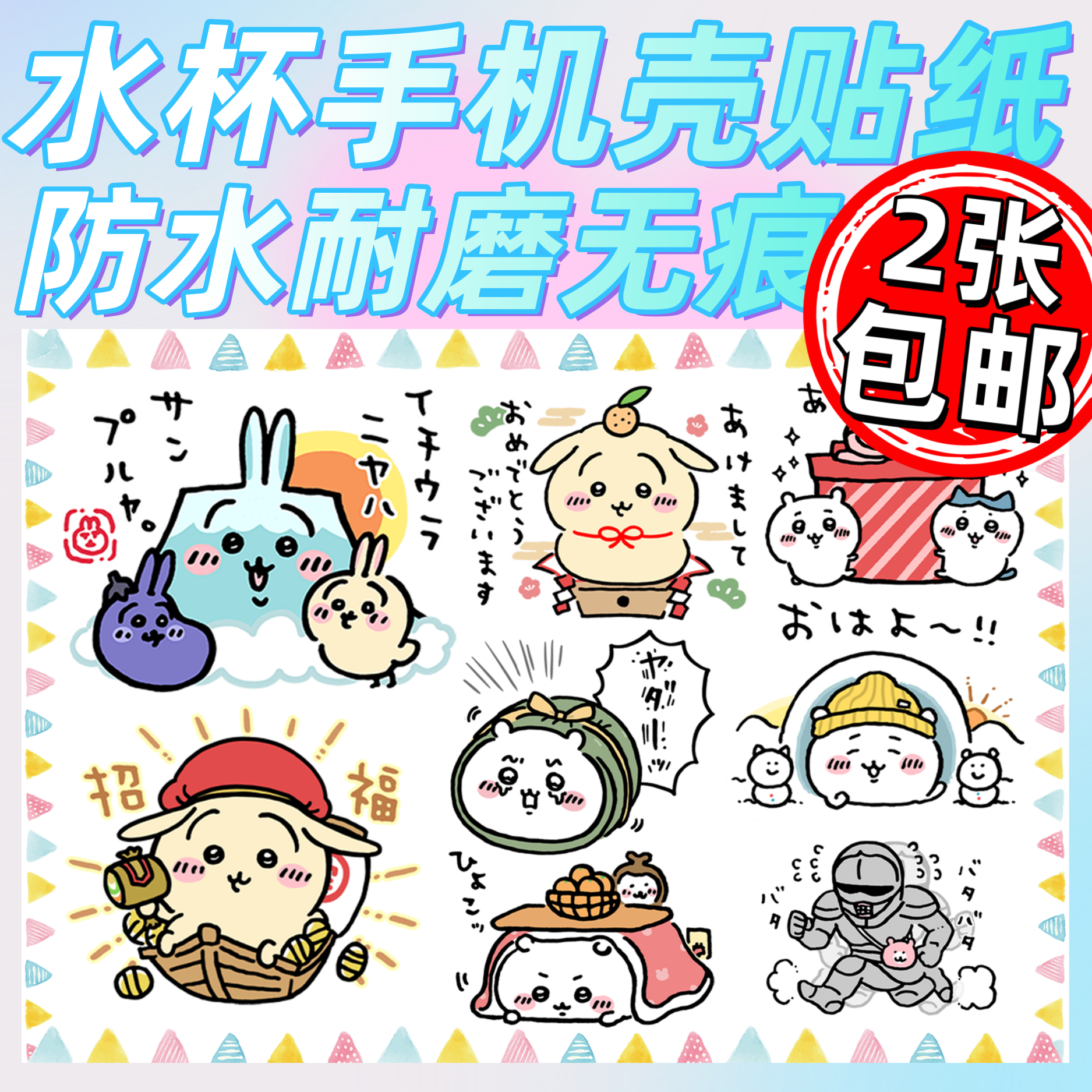 吉伊卡哇卡通可贴玻璃保温水杯手机壳手账防水耐刮无痕UV转印贴纸