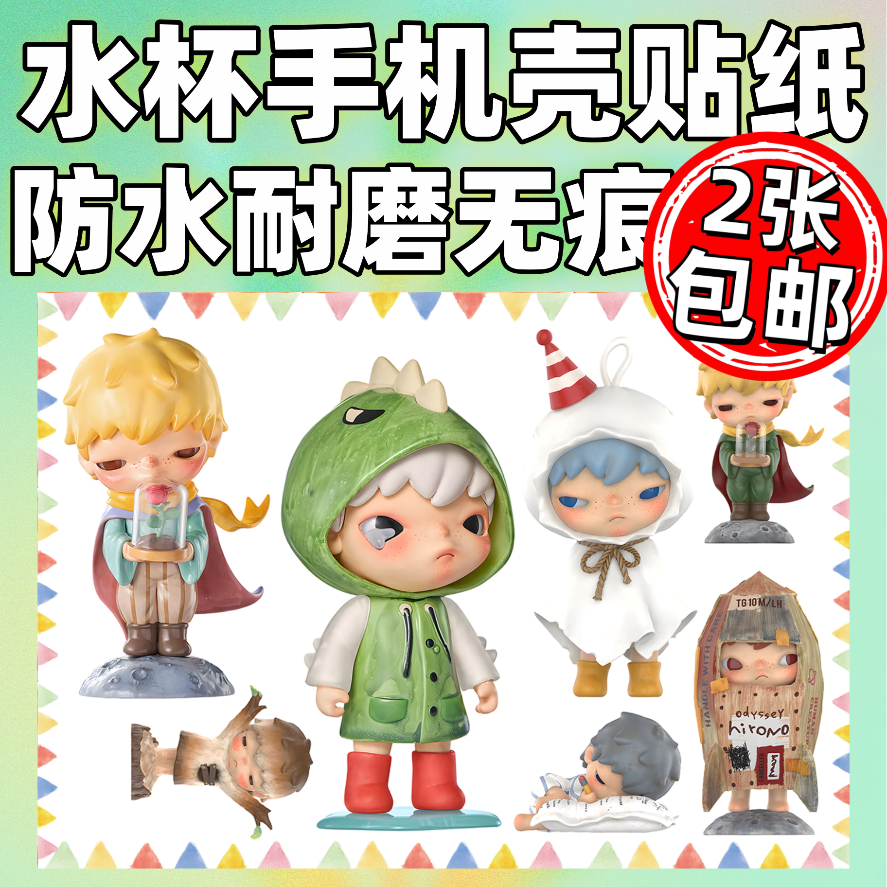 泡泡玛特小野杯贴手机壳转印贴