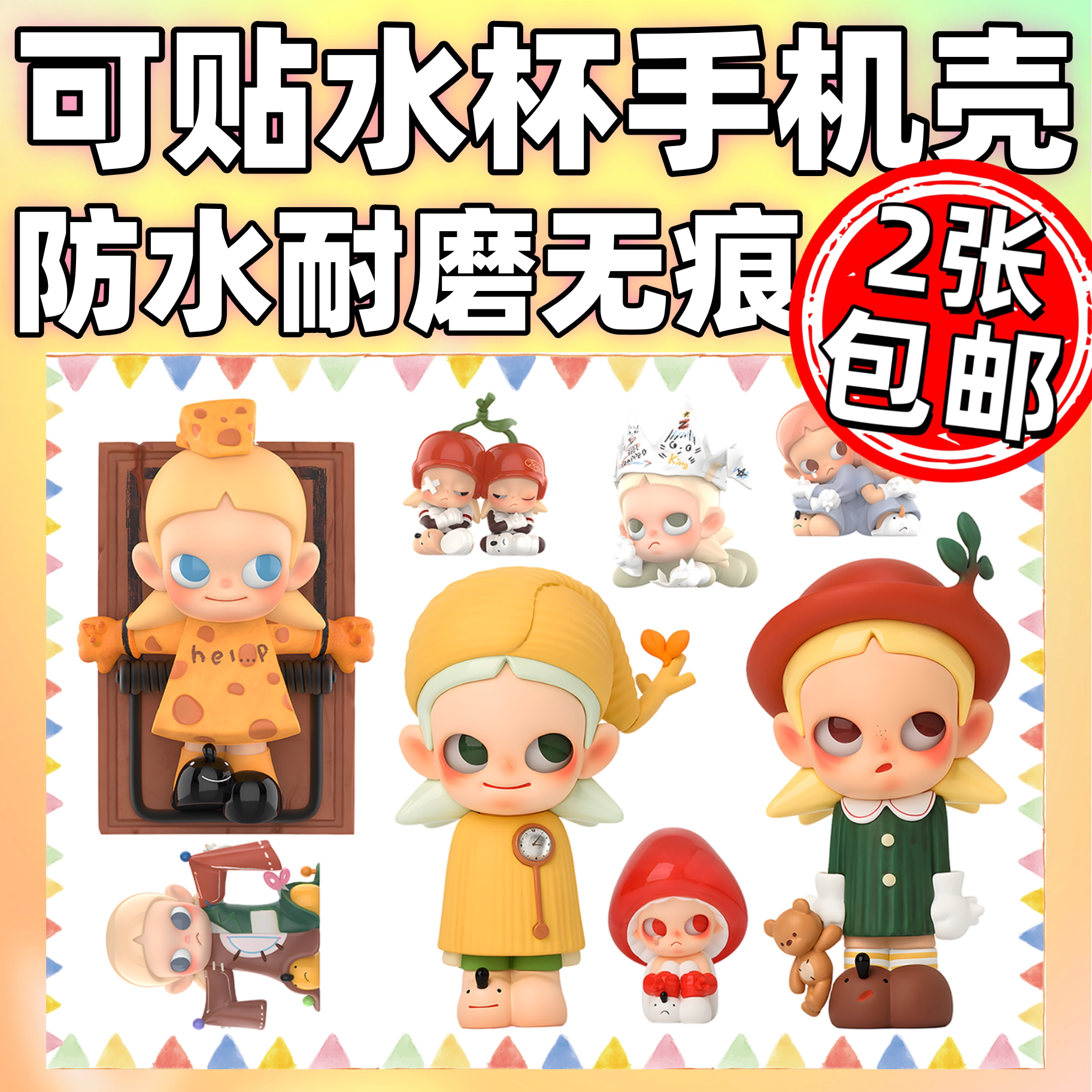 泡泡玛特防水耐磨UV转印贴纸