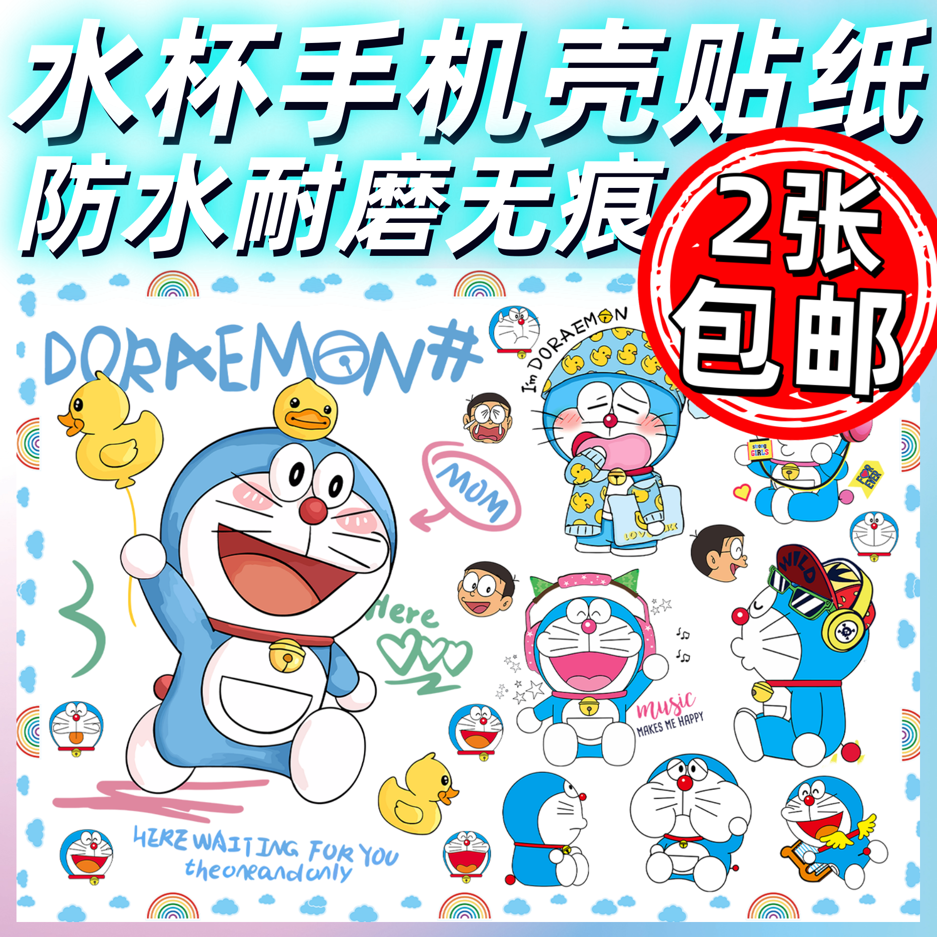 哆啦A梦卡通可贴玻璃保温水杯手机壳防水耐磨无痕UV转印贴纸批发,玩具/童车/益智/积木/模型,手工创意粘贴类,淘宝优惠券,粉丝福利购,淘宝优惠卷