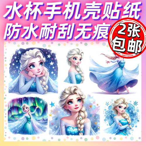 冰雪艾莎可移除无痕转印贴纸