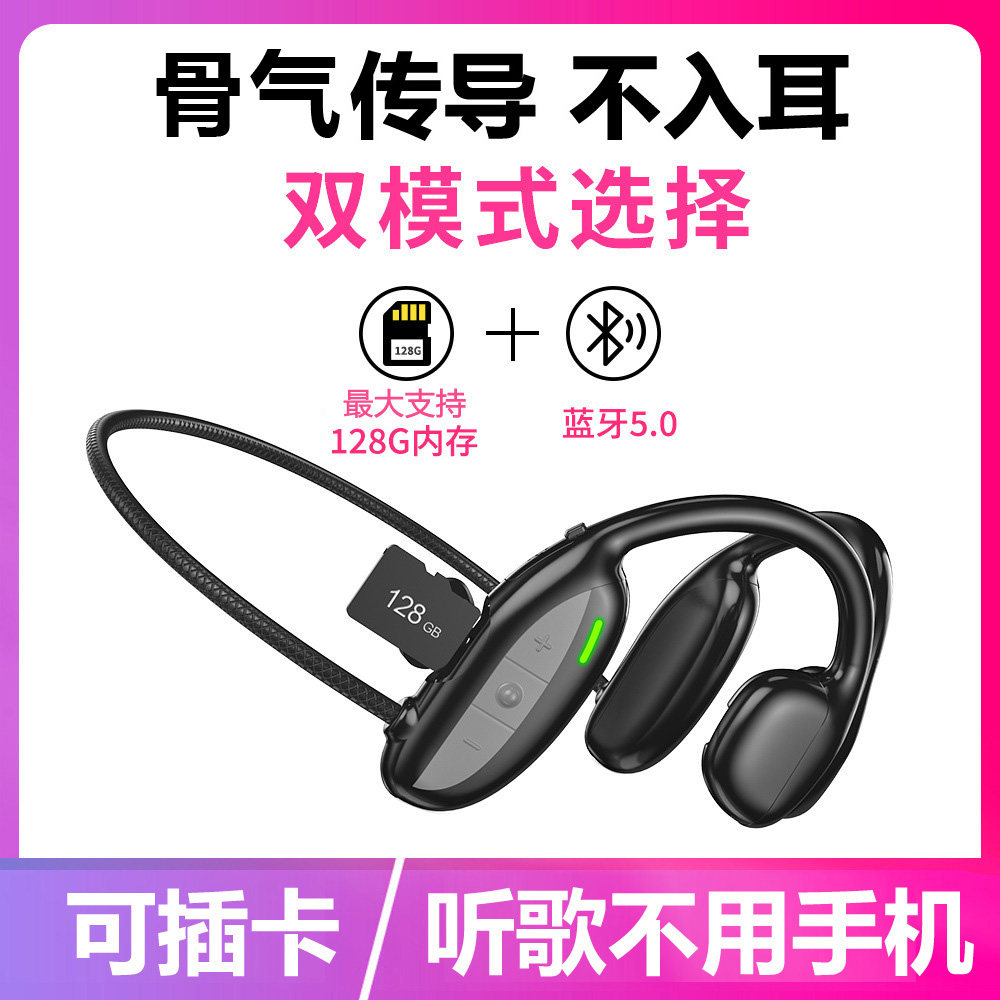 可插卡蓝牙耳机骨传导不入耳无线头戴式运动自带内存MP3久戴不痛
