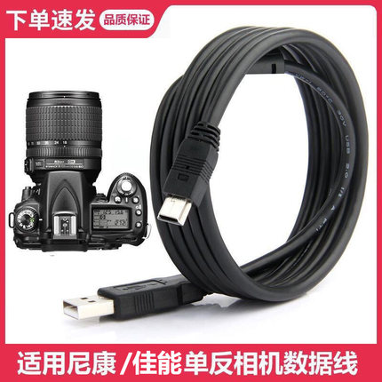适用佳能相机5D2 5D3 6D2 70D 80D 700D 800D尼康D90 D7000数据线