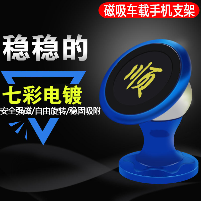 多功能磁性车载手机汽车导航高脚杯金属360度旋转出风口磁铁支架