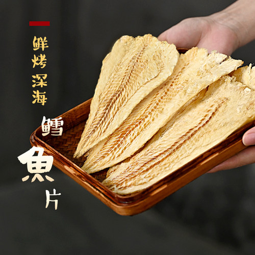 高端原色原香鲜烤鳕鱼片轻调味