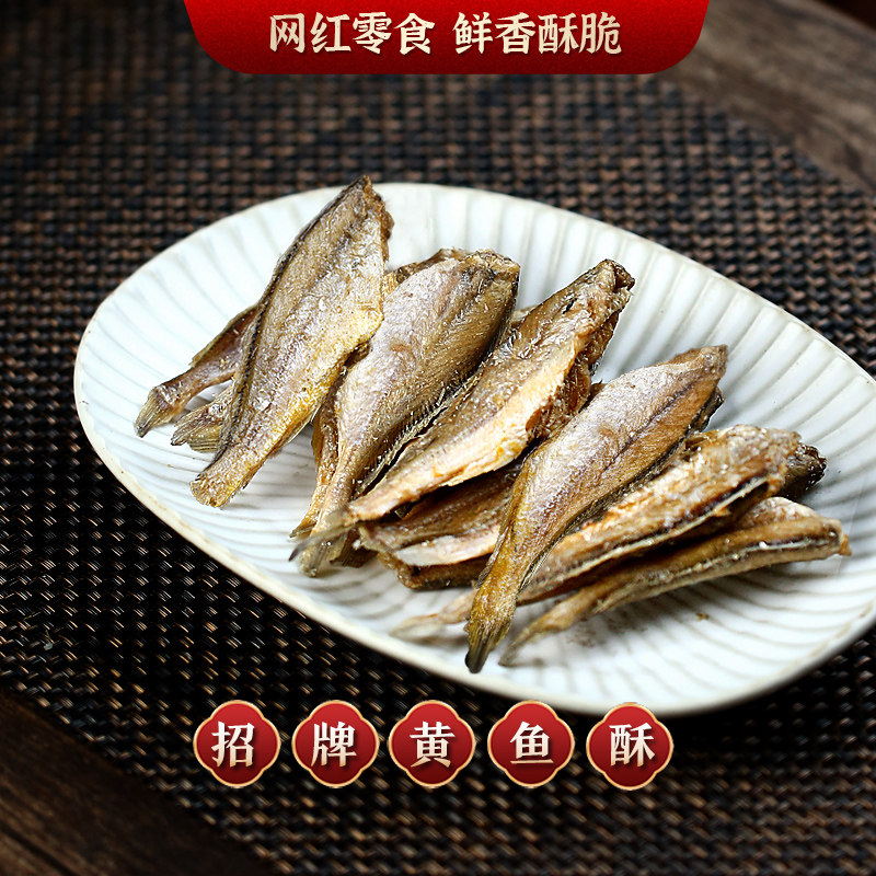 杨记 ◆ 香酥小黄鱼干酥脆小鱼干原味非油炸即食网红海鲜干货零食